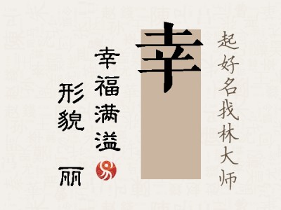 幸昳