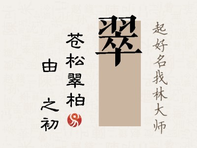 翠昉