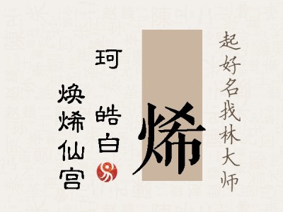 玥烯