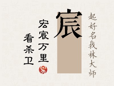 宸玠