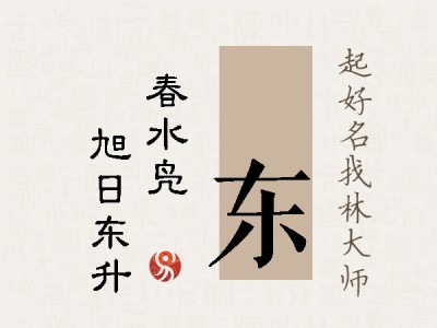 珝东