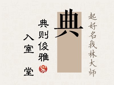 典昇