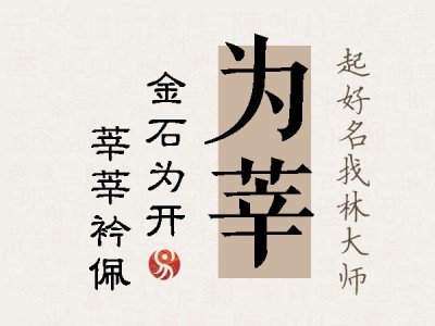 为莘