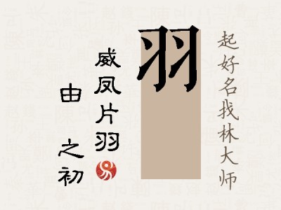 羽昉