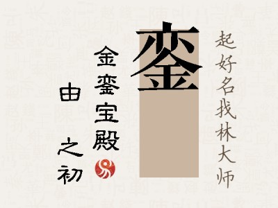 銮昉