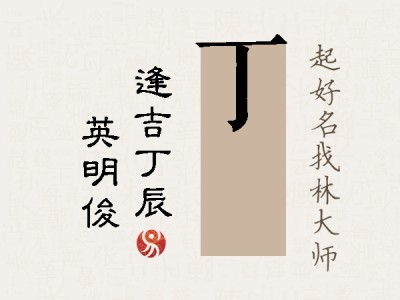 丁喆