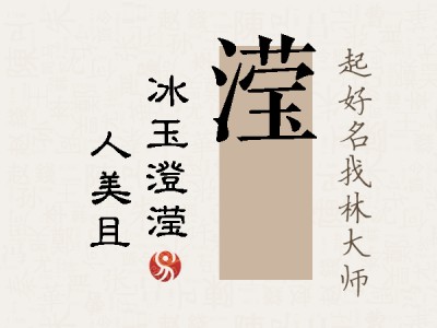 滢偲