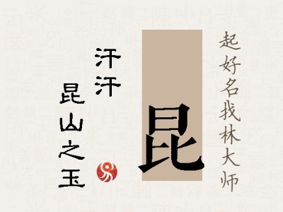 沺昆