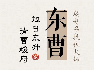 东曹