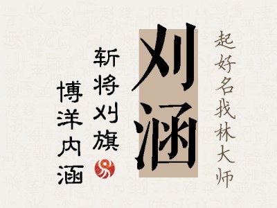 刈涵