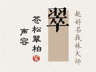 翠沄