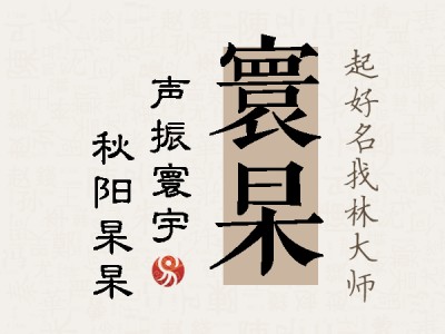 寰杲