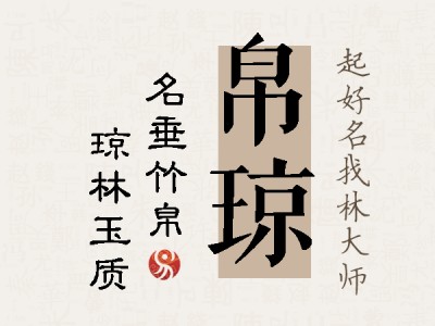 帛琼