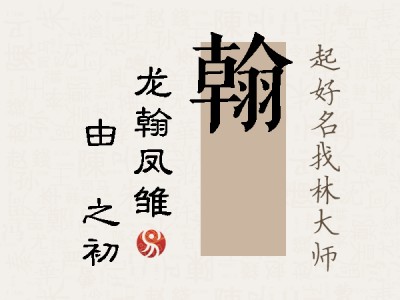 翰昉