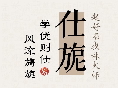 仕旎