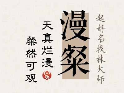 漫粲