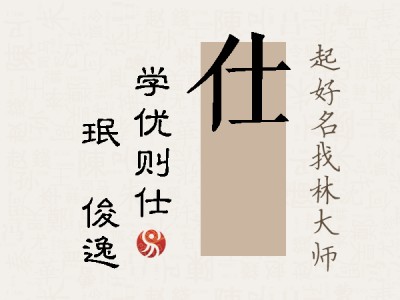 仕珣