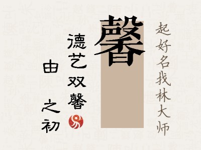 馨昉