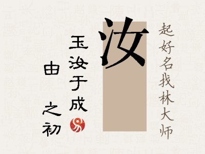 汝昉