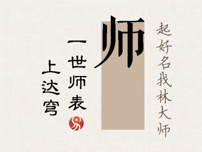 师旻