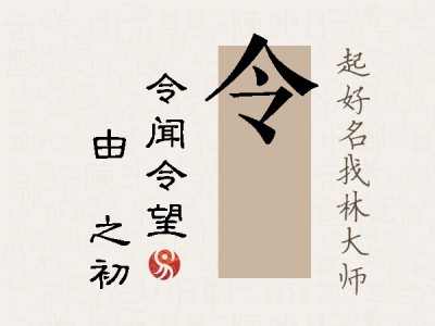 令昉