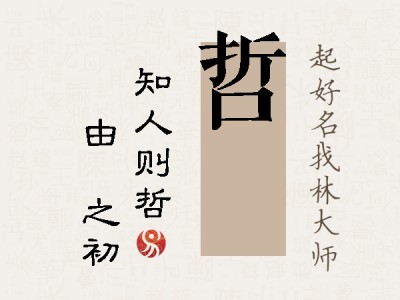 哲昉