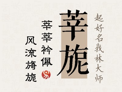 莘旎