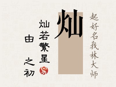 灿昉