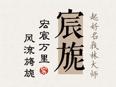 宸旎