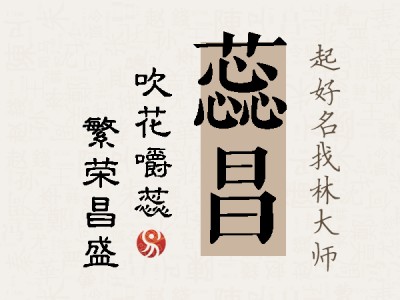 蕊昌