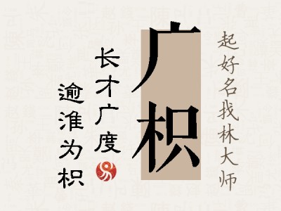 广枳