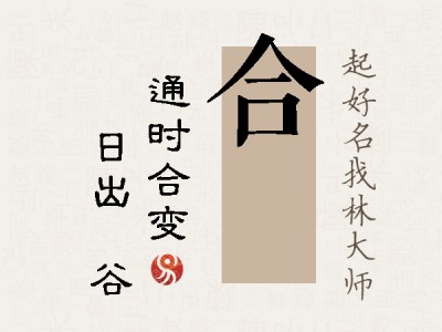 合旸