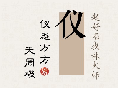 仪皞