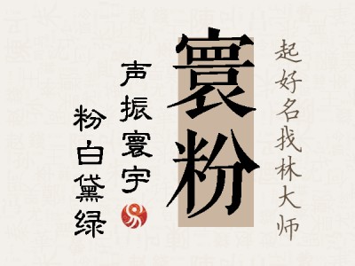 寰粉