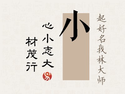 小絜