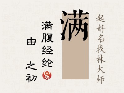 满昉