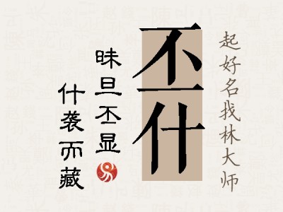 丕什