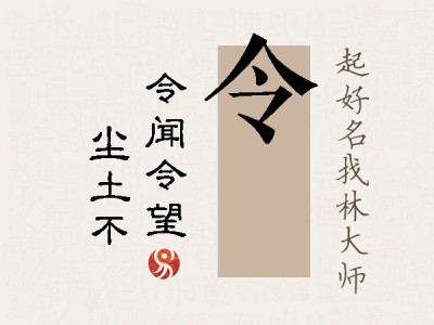 令涴