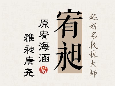 宥昶