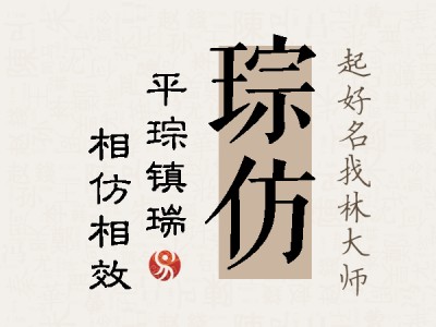 琮仿