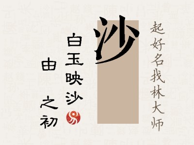 沙昉