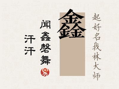 鑫沺