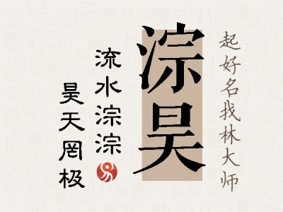 淙昊