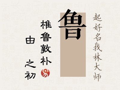 鲁昉