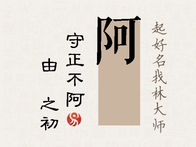 阿昉