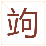 竘字取名寓意-竘字取名的含义