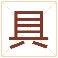 具字取名寓意-具字取名的含义