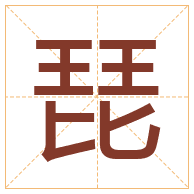 琵字取名寓意-琵字取名的含义