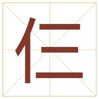 仨字取名寓意-仨字取名的含义