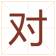 对字取名寓意-对字取名的含义